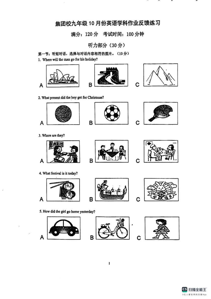 浙江省温州市第十二中学2023-2024学年上学期英语九年级10月月考试题Module1-4（PDF版，无答案，无听力音频及原文）