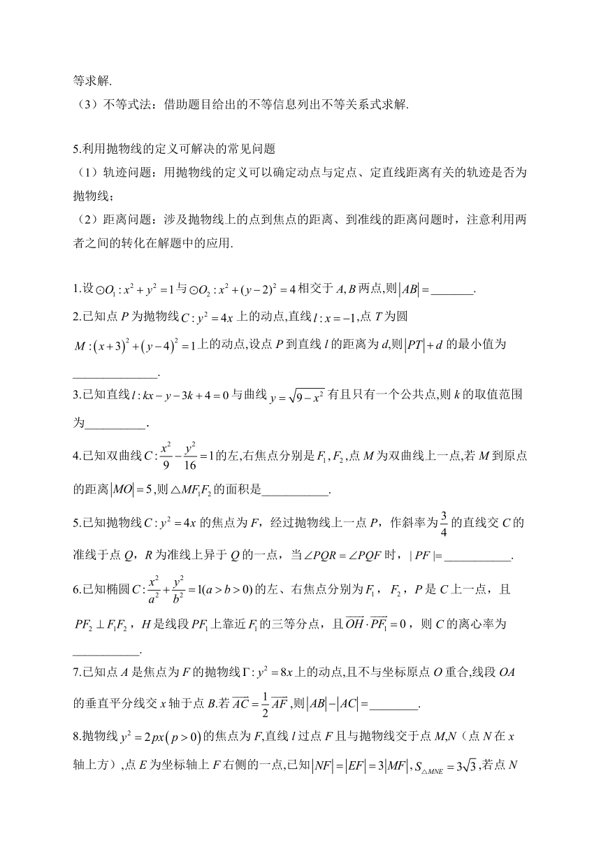 （9）平面解析几何—2024届高考数学二轮复习攻克典型题型之填空题（含解析）