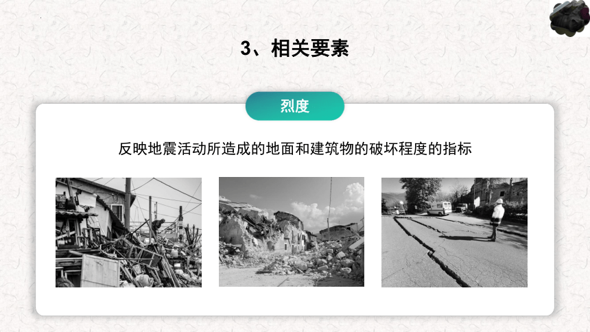 6.2地质灾害课件（39张）2023-2024学年人教版高中地理（2019）必修一