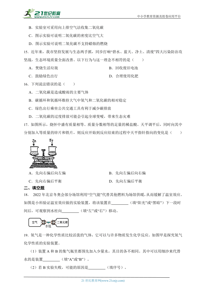 2024年中考科学第一轮复习：化学之空气