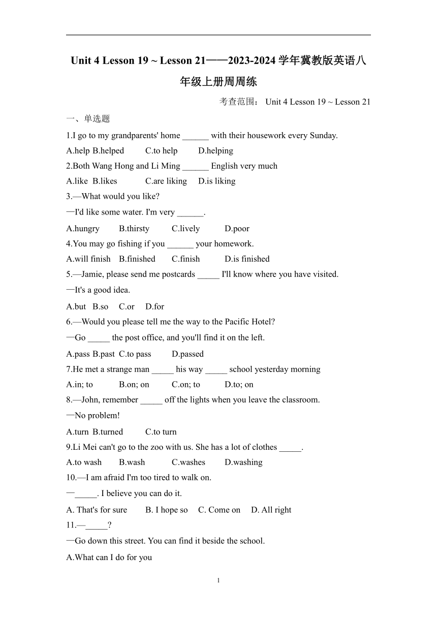 冀教版英语八年级上册周周练Unit 4 Lesson 19 ~ Lesson 21（含解析）
