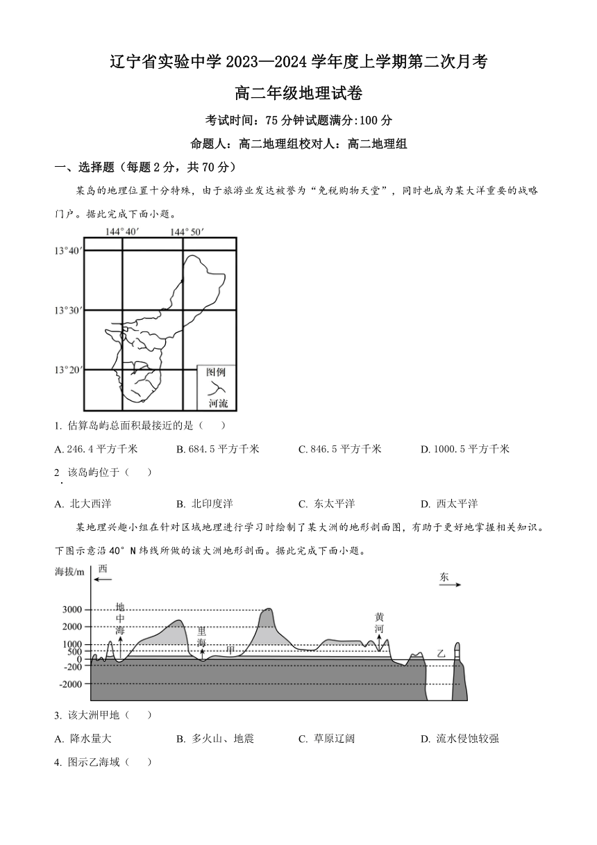 辽宁省实验名校2023-2024学年高二上学期12月月考试题 地理（解析版）