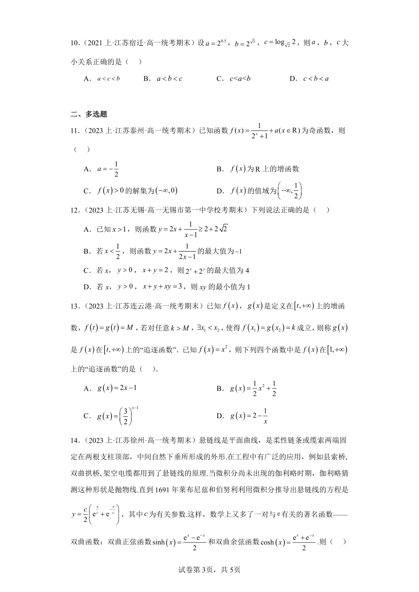 07指数函数-江苏省2023-2024学年高一上学期期末数学专题练习（苏教版）（含解析）
