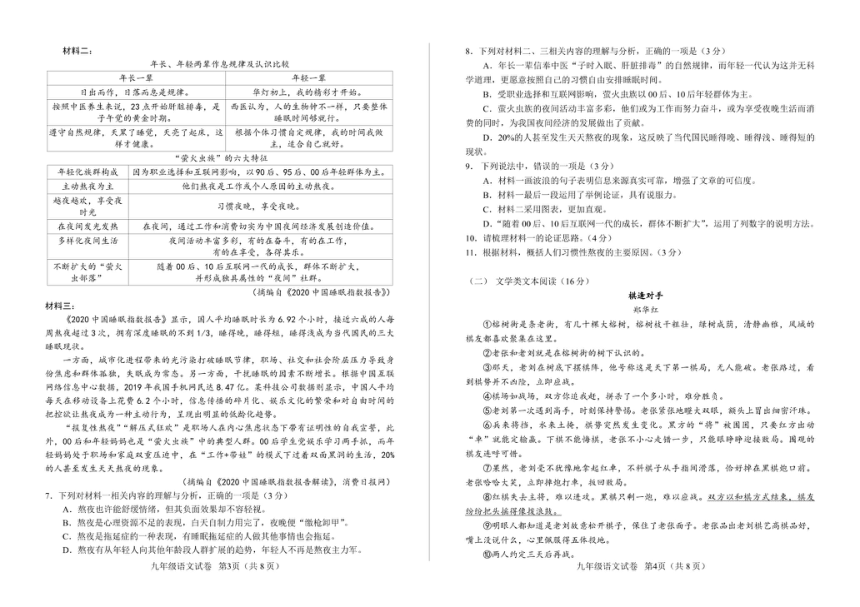 四川省德阳市中江县2023-2024学年九年级下学期3月月考语文试题（pdf版含答案）