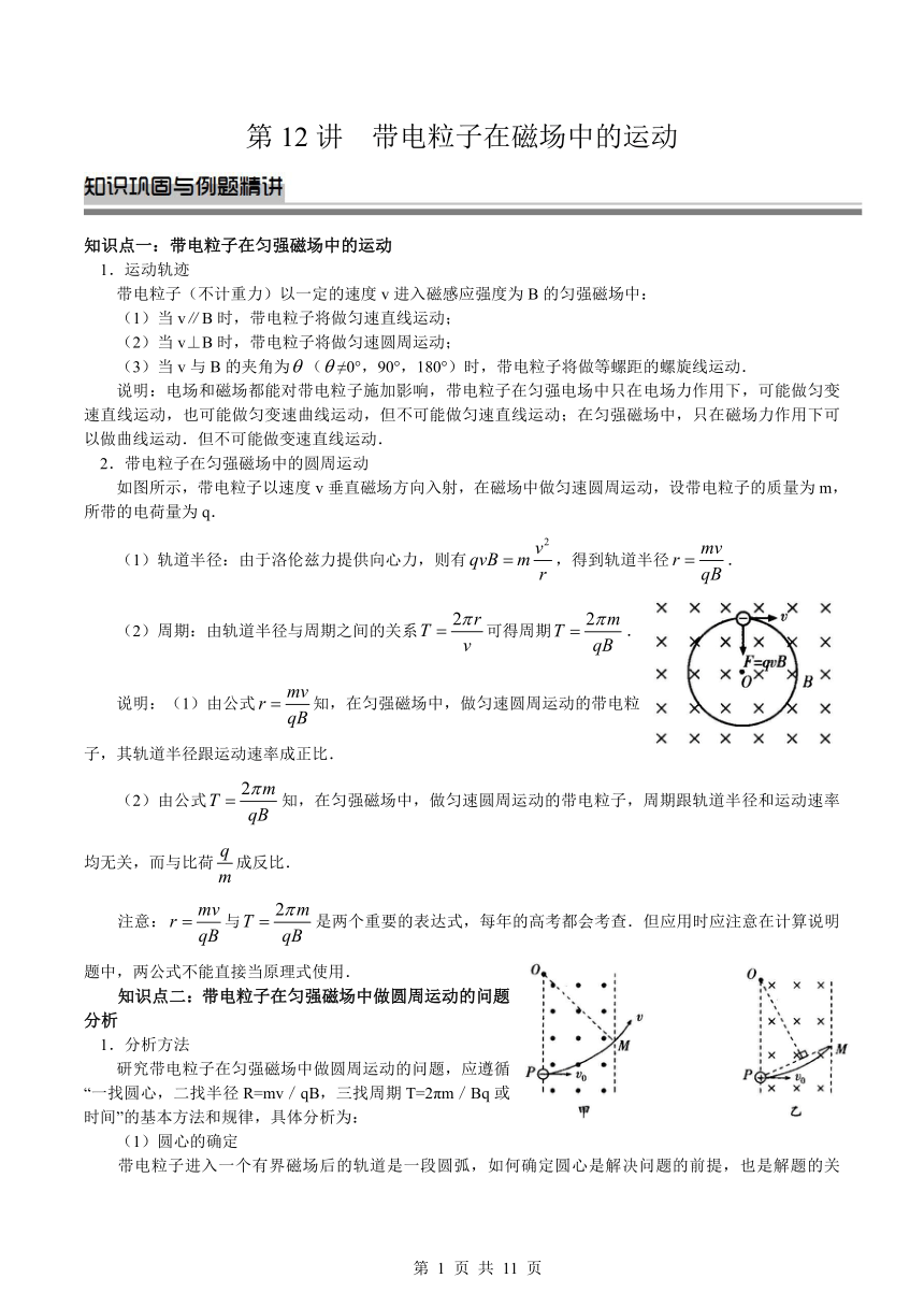 第12讲  带电粒子在磁场中的运动学案（无答案）2023-2024学年高二物理