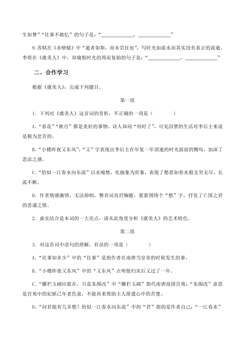 古诗词诵读：《虞美人 》学案 2023-2024统编版必修上册