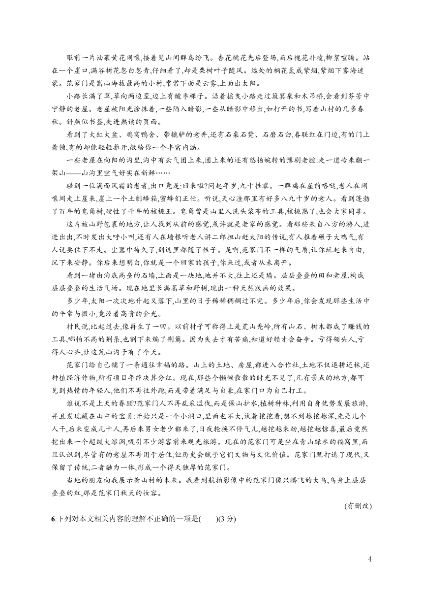 2023-2024学年高中语文统编版 选择性必修下册课后习题 第三单元测评（含解析）