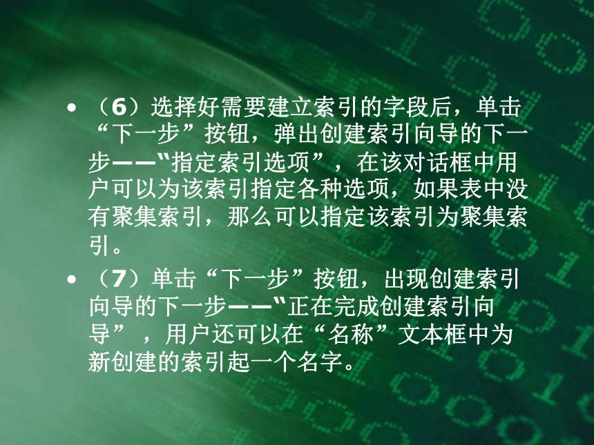 中职《SQL Server 2012数据库实用教程》（电工版·2018）项目5 索引与视图 同步教学课件(共70张PPT)