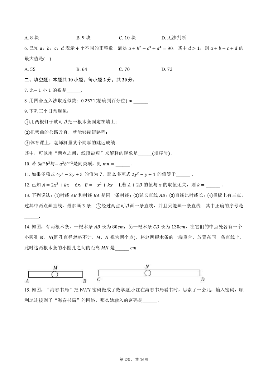 2023-2024学年江苏省南京市鼓楼重点中学七年级（上）月考数学试卷（12月份）（含解析）