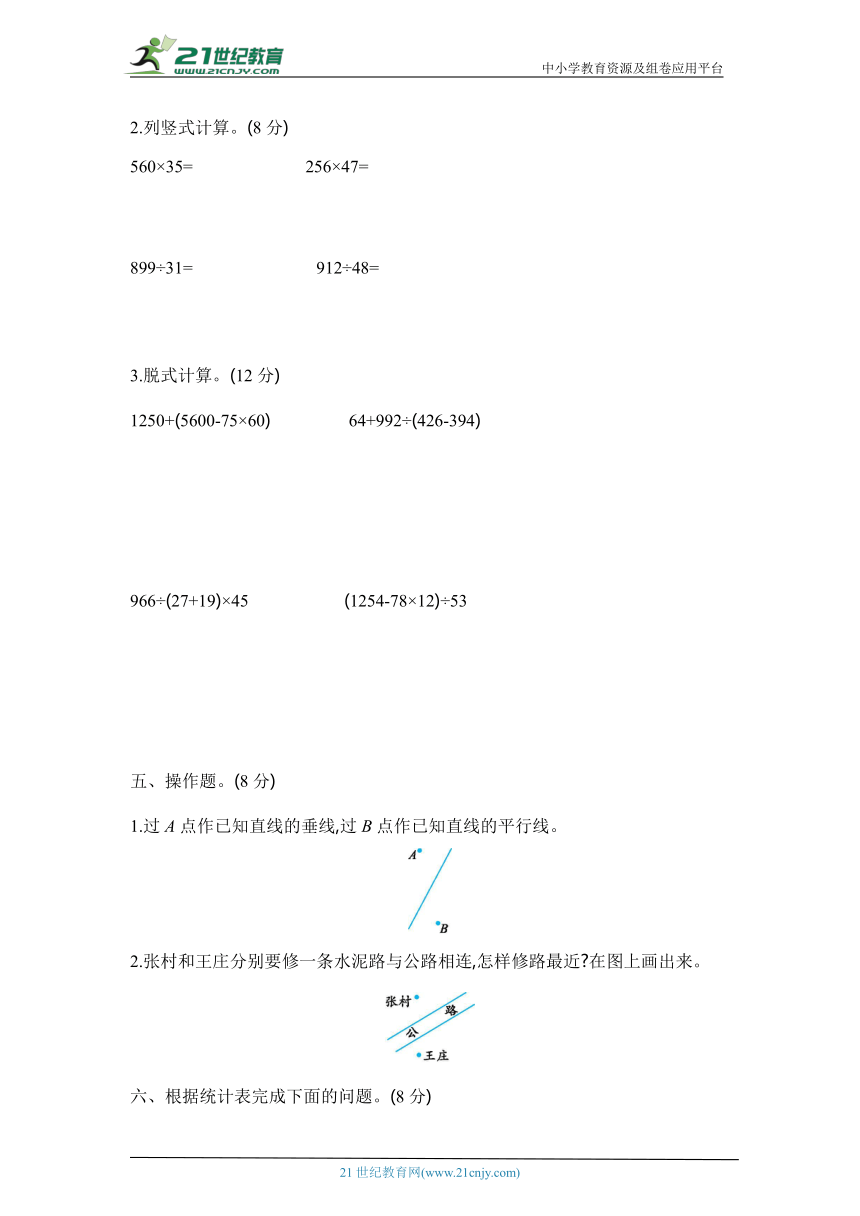 2023年青岛版数学小学四年级上册期末检测题（含答案）