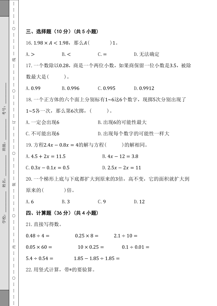 期末综合素养测评卷 人教版数学 五年级上册（含解析）