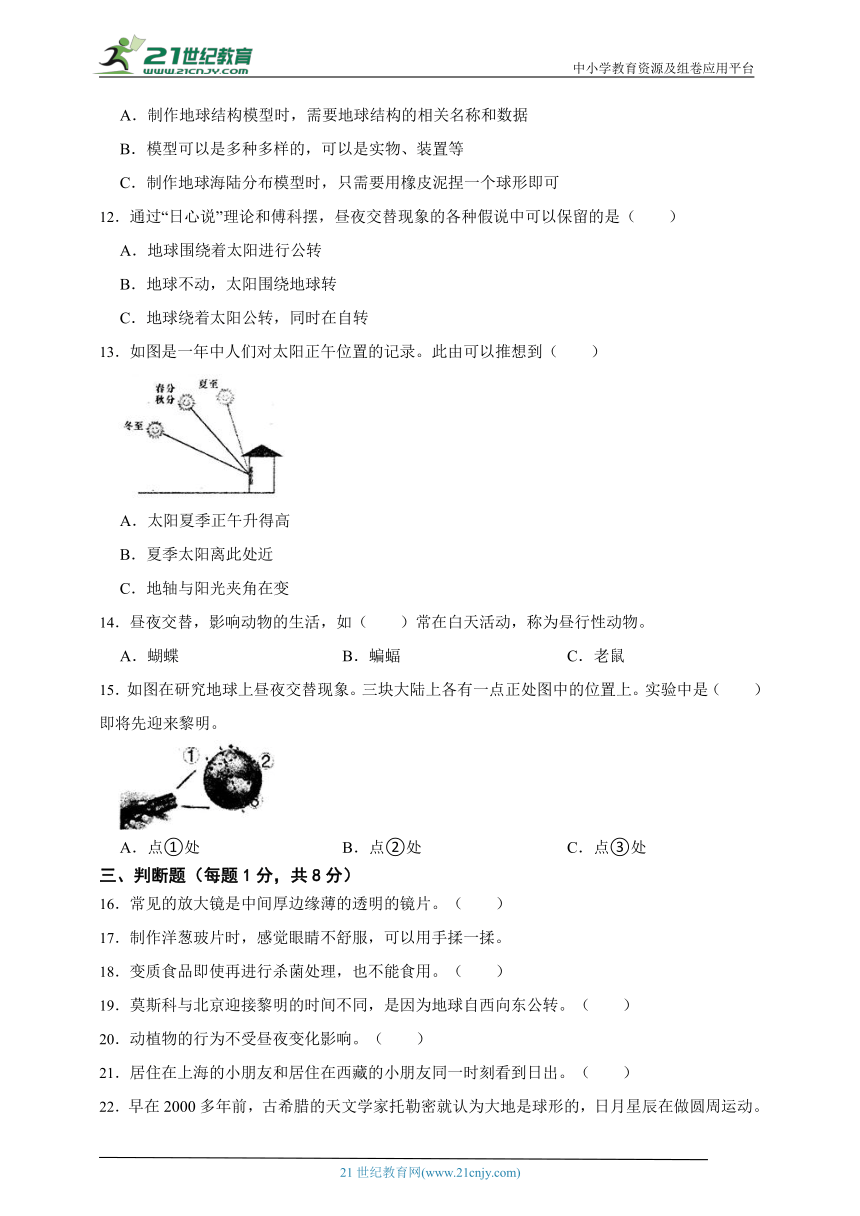 教科版六年级科学上册期中检测卷（A）（含答案）