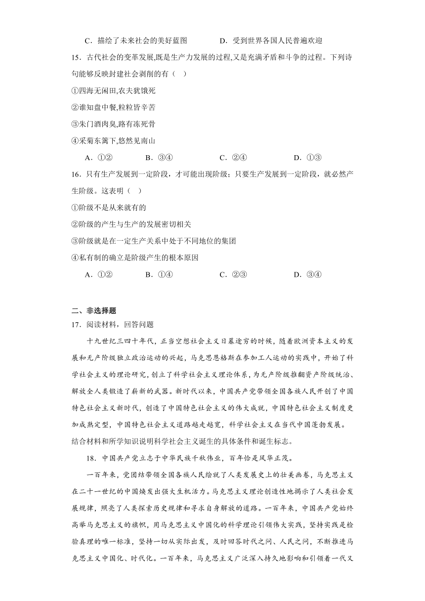 第一课社会主义从空想到科学、从理论到实践的发展期末复习练习-2023-2024学年高中政治统编版必修一（含解析）