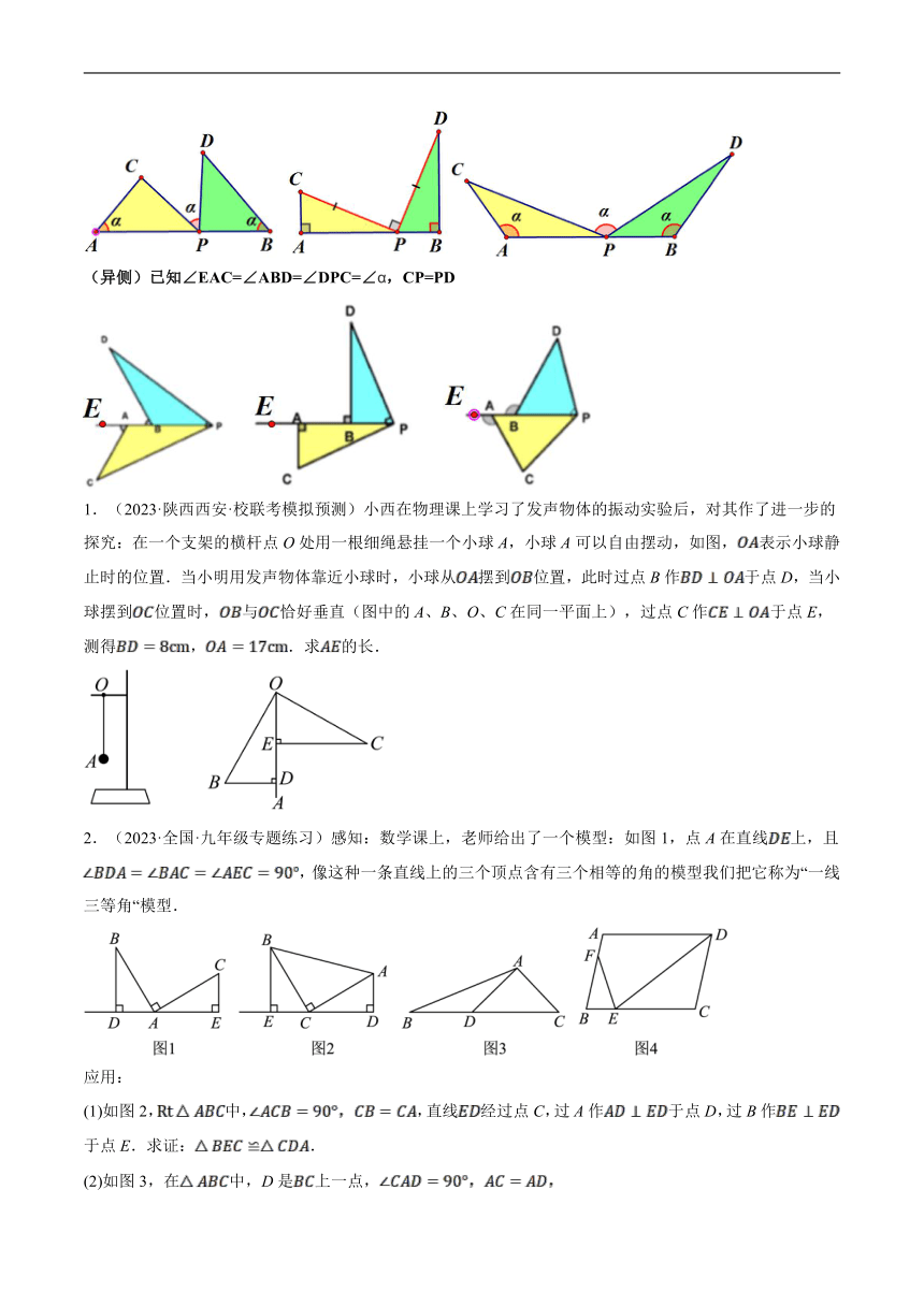 重难点突破08 全等三角形8种模型（一线三等角、手拉手模型、倍长中线、截长补短、婆罗摩笈多、半角模型、平行线中点模型与雨伞模型）（含解析）