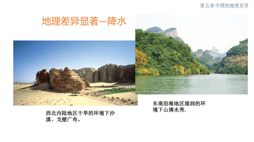 第五章 中国的地理差异 教学课件(共46张PPT)初中地理人教版八年级下册
