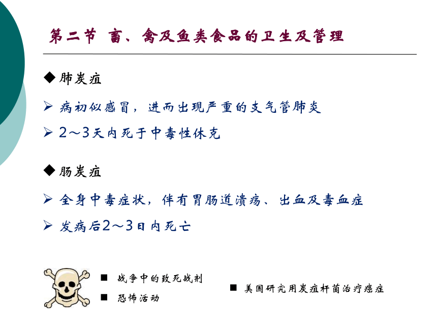 11各类食品卫生及其管理-2 课件(共47张PPT)- 《营养与食品卫生学》同步教学（人卫版·第7版）