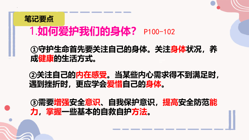 9.1守护生命课件(共22张PPT) 统编版道德与法治七年级上册