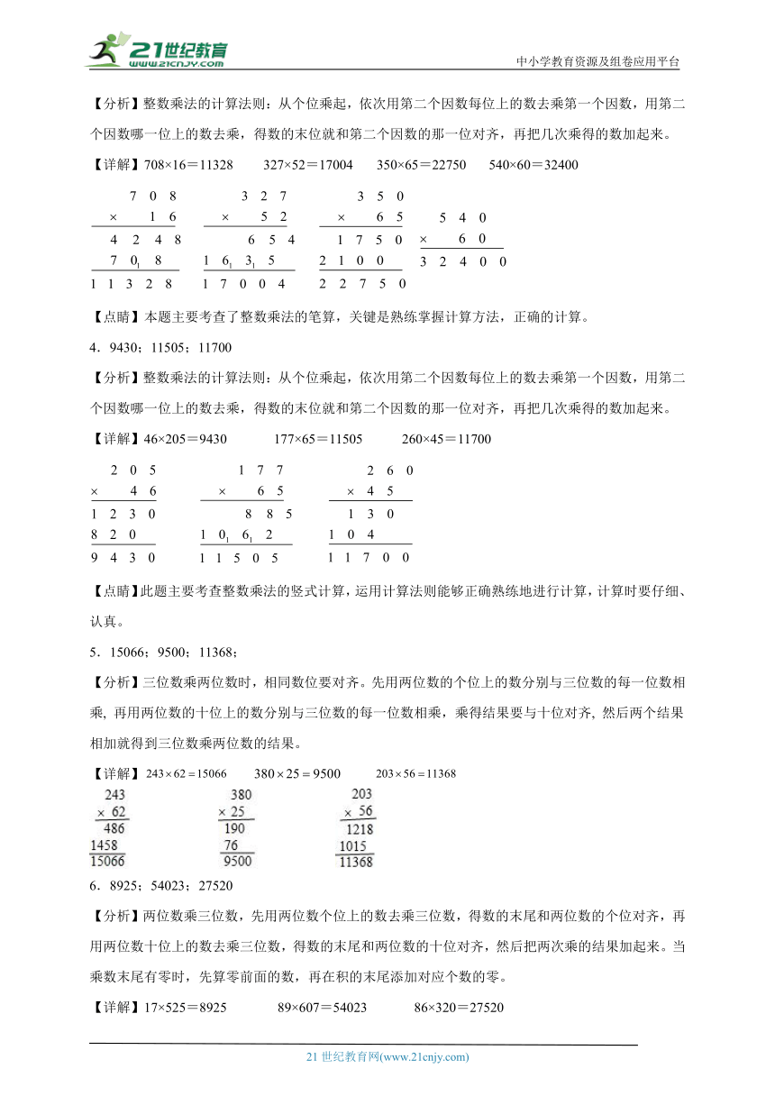 必考计算题：三位数乘两位数（专项训练）数学四年级上册人教版（含答案）