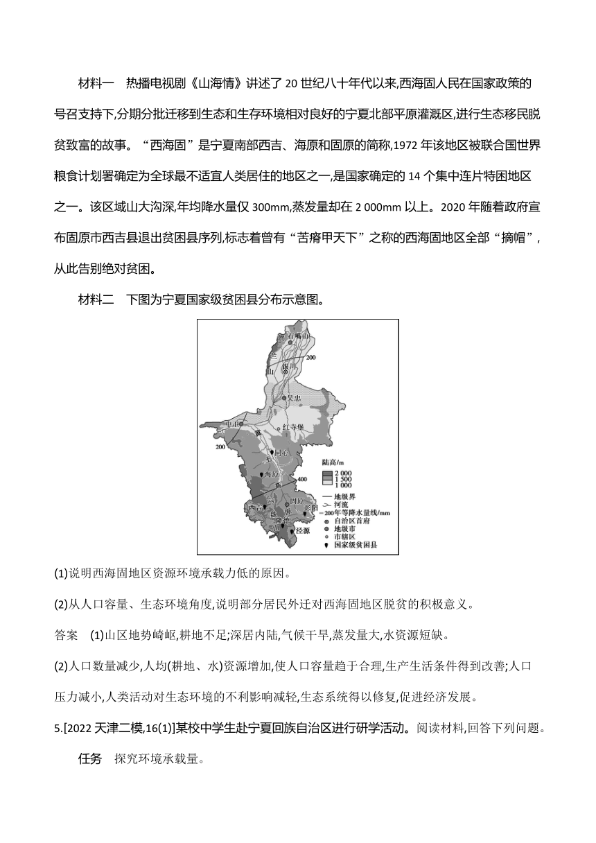 2024广东高考地理第一轮章节复习--专题七人口与地理环境(含答案)