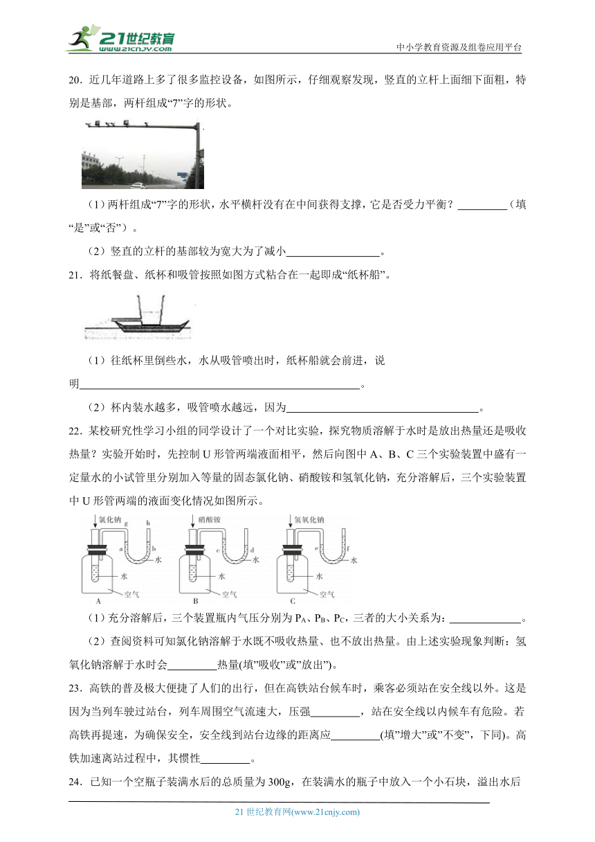 华师大版科学八年级期中练习卷1（含答案）