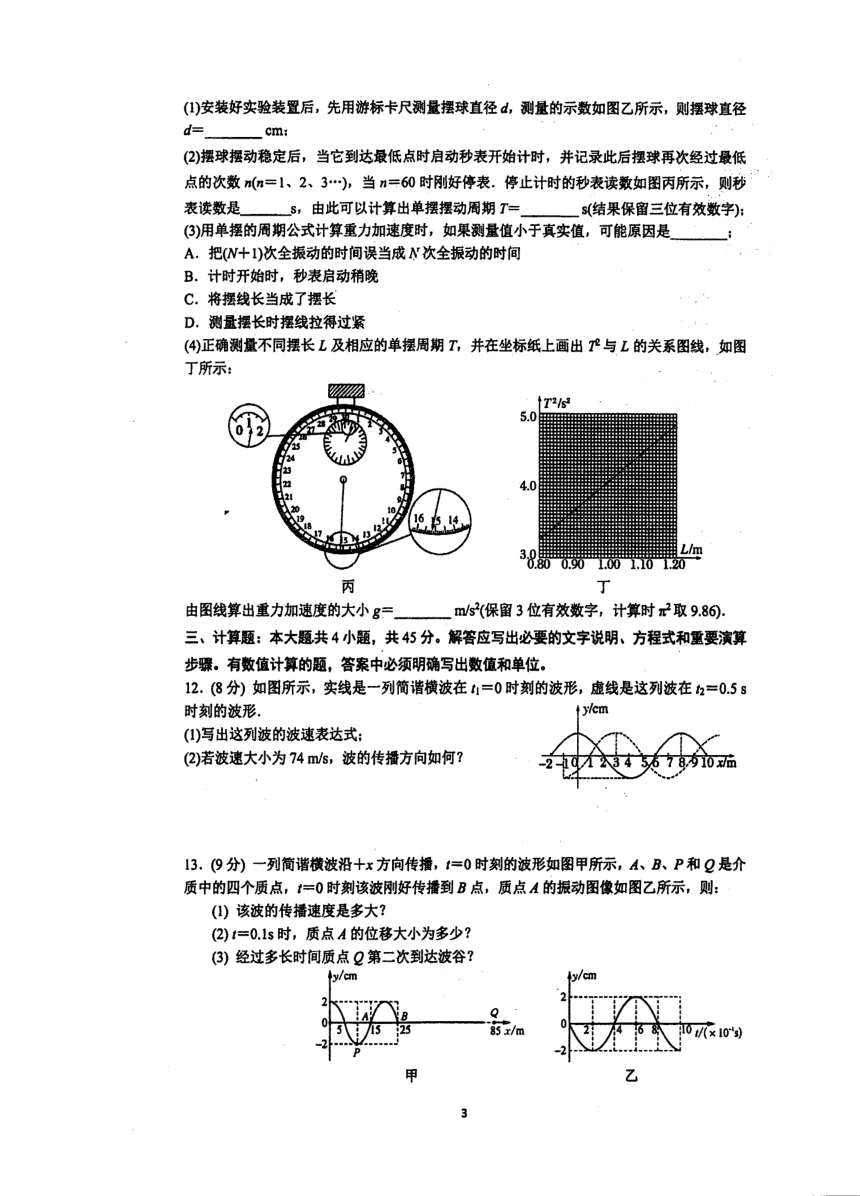 江苏省泰州市名校2023-2024学年高二上学期10月第二次质量检测物理试卷（图片版含答案）