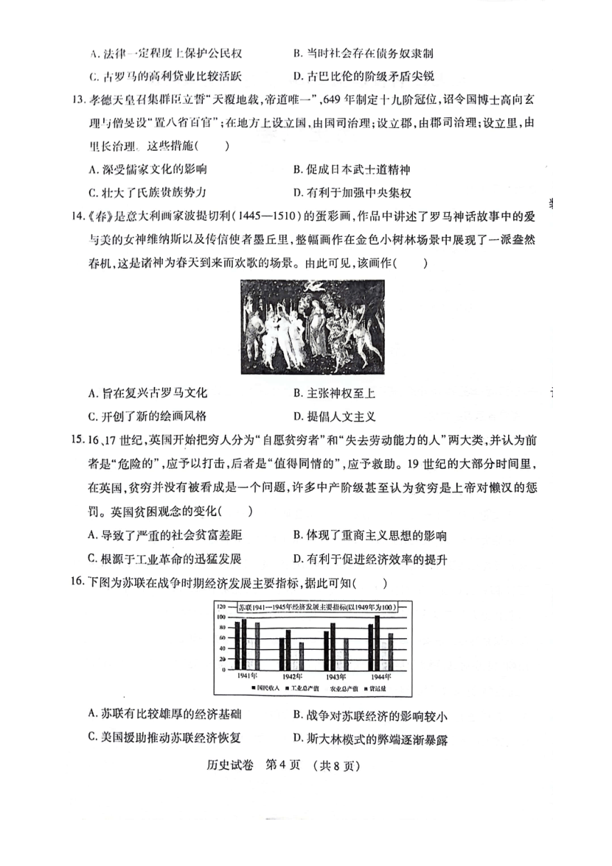 黑龙江省名校联盟2023-2024学年高三上学期12月模拟测试历史试题（含答案解析）