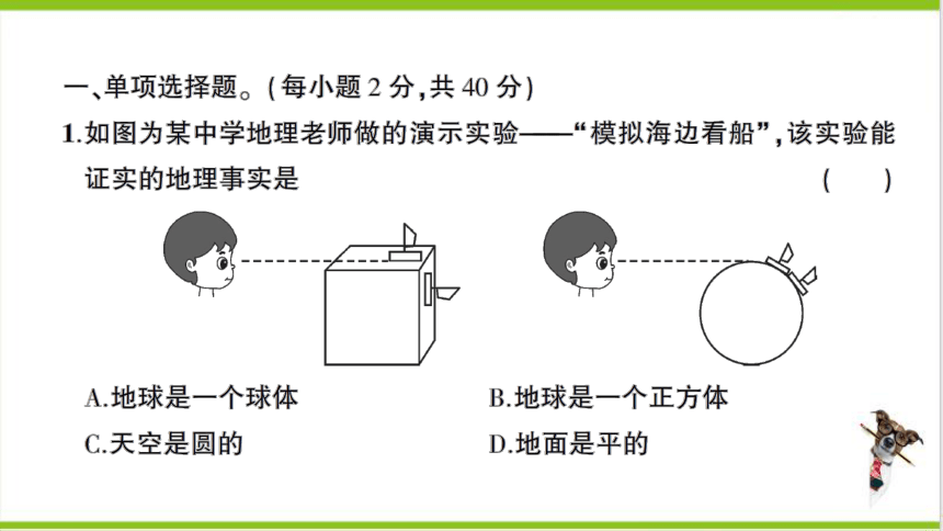 【掌控课堂-同步作业】人教版地理七(上)创优作业-综合训练 第一章综合训练 (课件版)