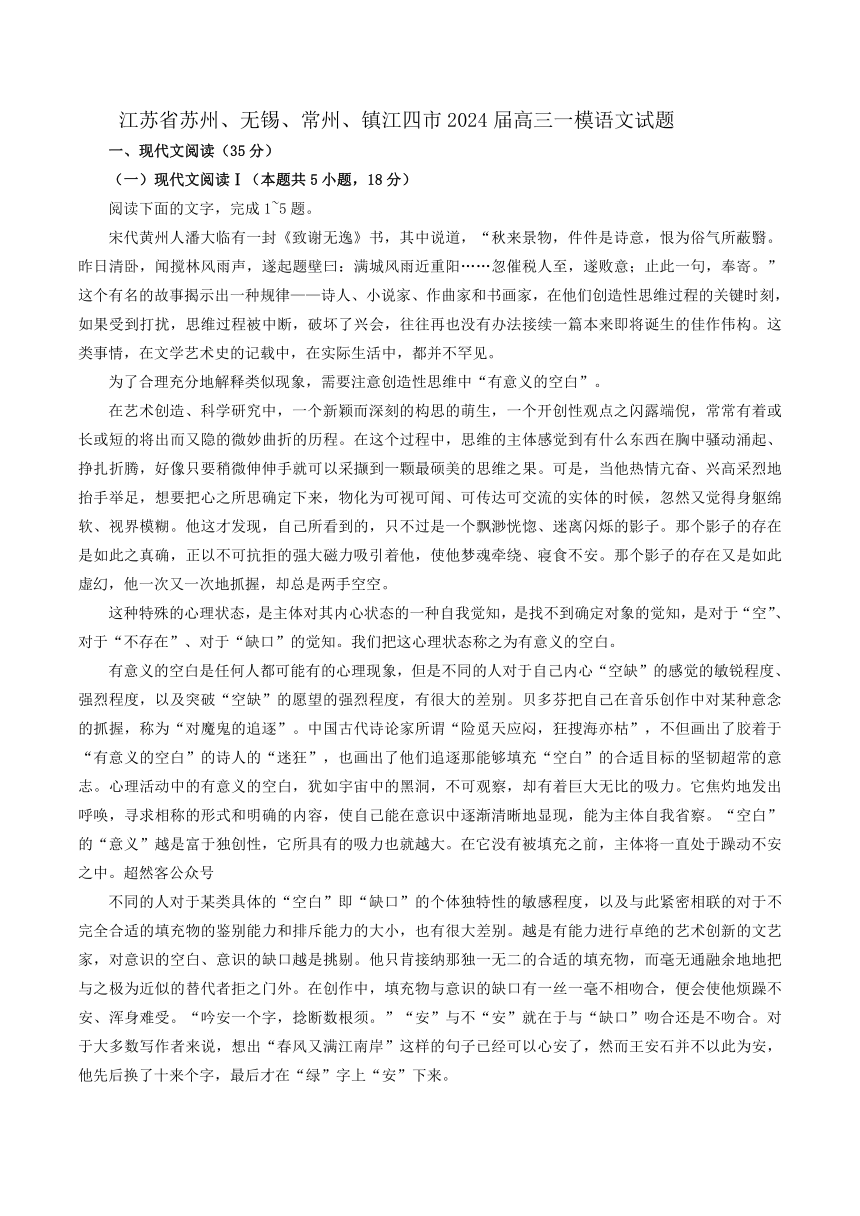 江苏省苏州、无锡、常州、镇江四市2024届高三一模语文试题（含答案）