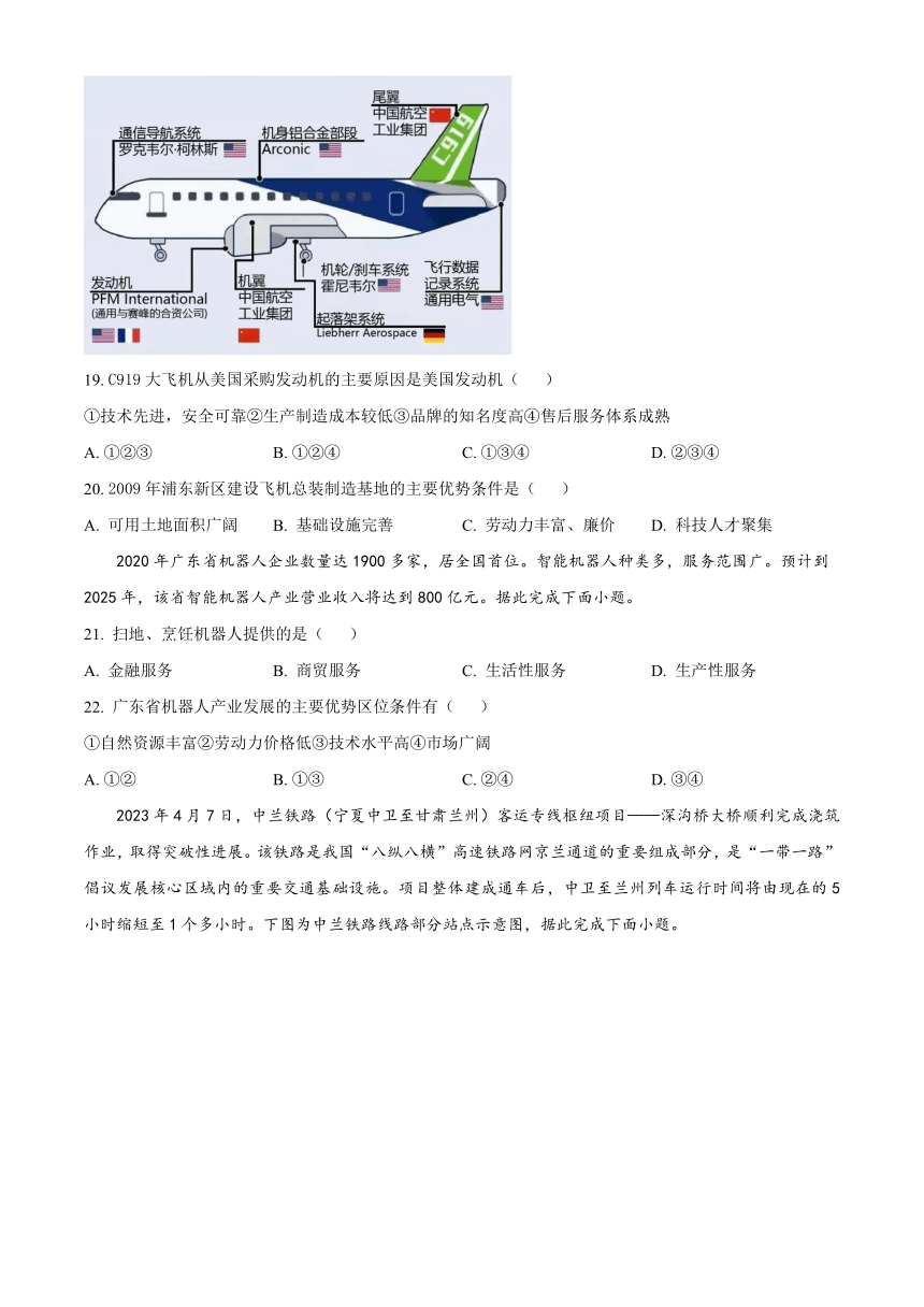 湖南省株洲市远恒佳景炎高级中学2022-2023学年高一下学期期末考试地理试题（含解析）