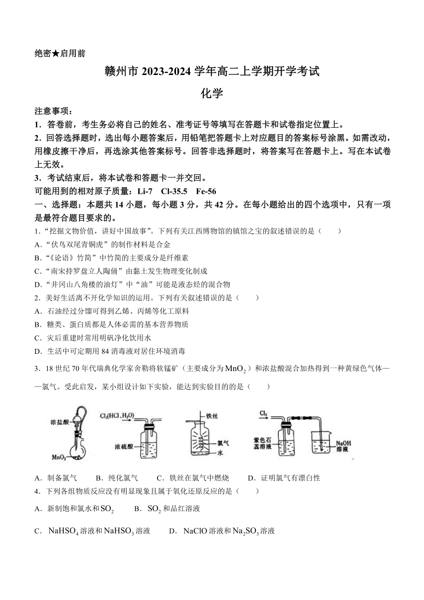 江西省赣州市2023-2024学年高二上学期开学考试化学试题（含答案）