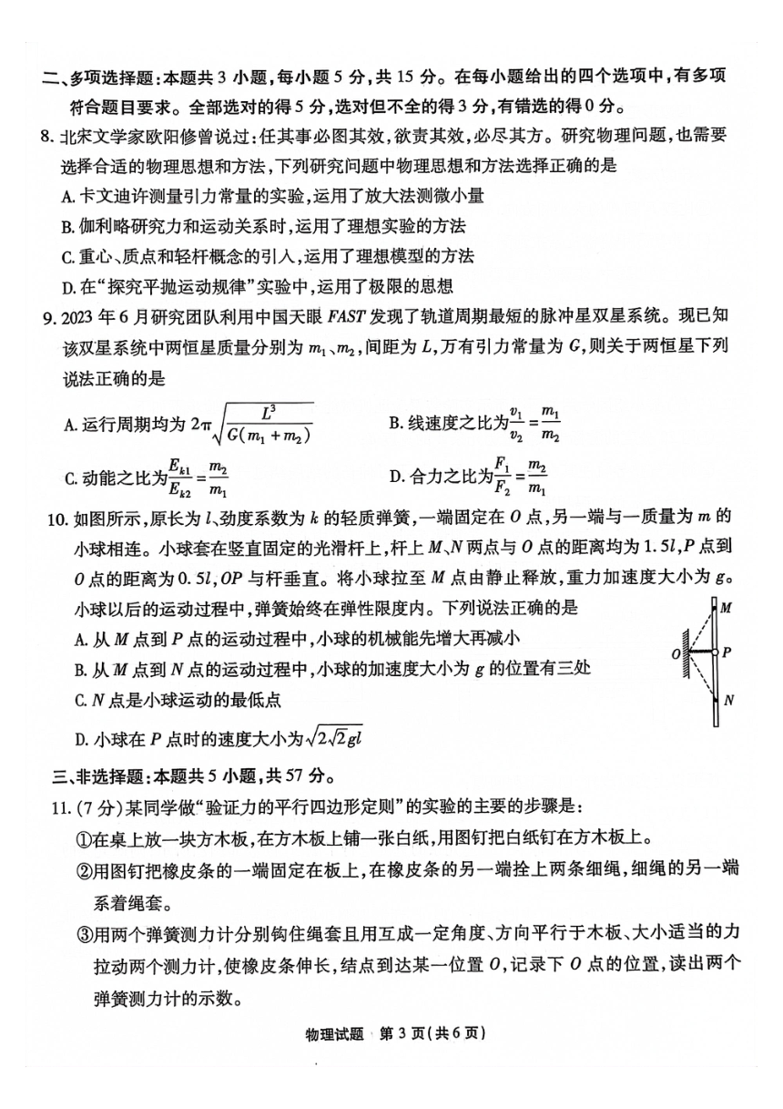 重庆市2023-2024学年高三上学期第一次质量检测物理试卷（扫描版含答案）