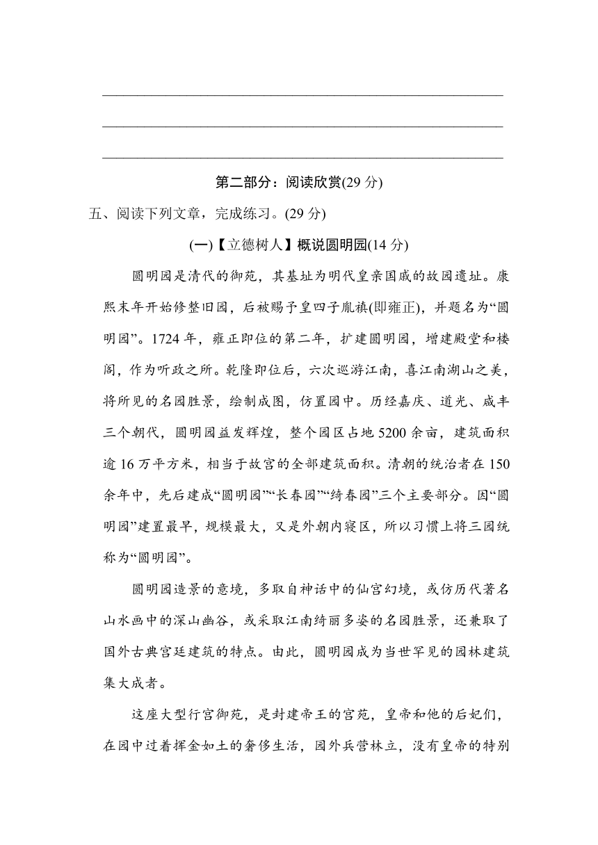 部编版语文五年级上册第四单元综合素质达标（含答案）