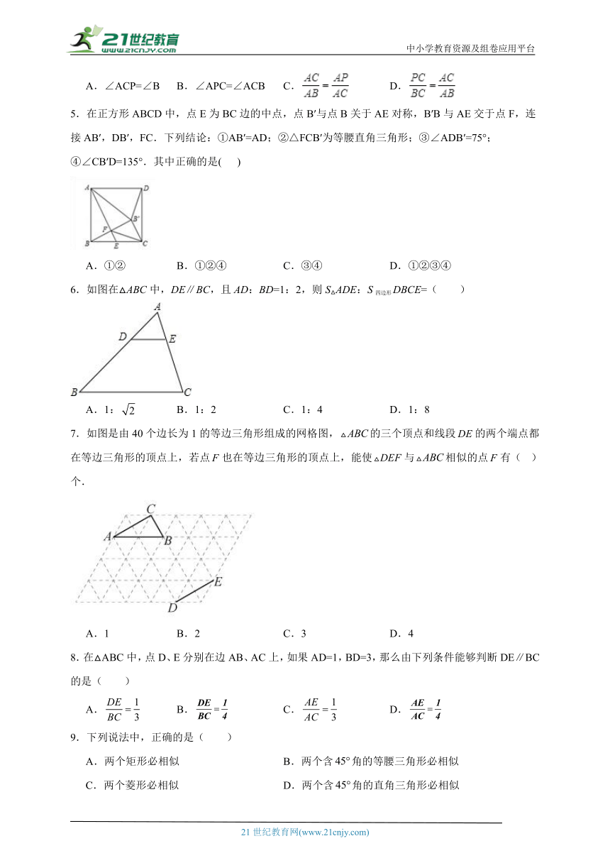 22.2 相似三角形的判定分层练习（含答案）