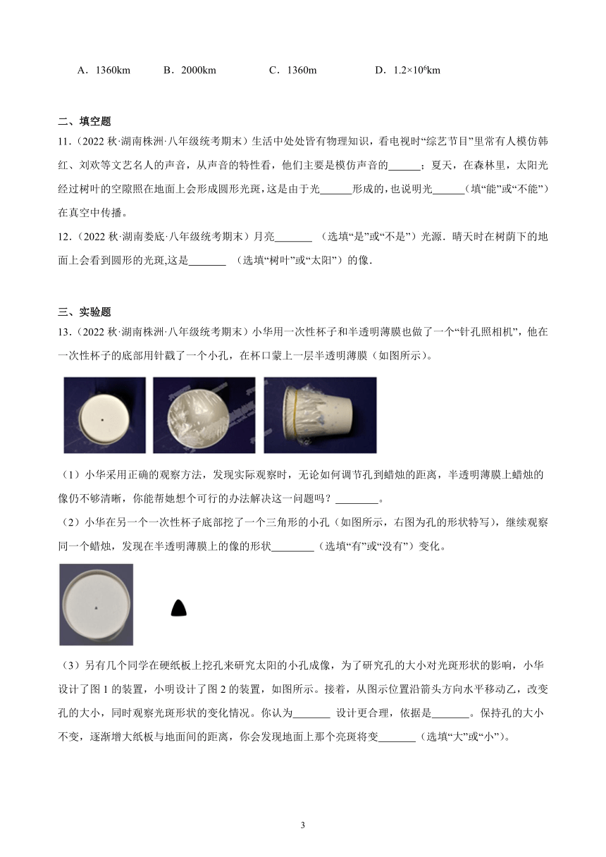 4.1 光的直线传播 同步练习（含答案） 2022－2023学年上学期湖南省各地八年级物理期末试题选编