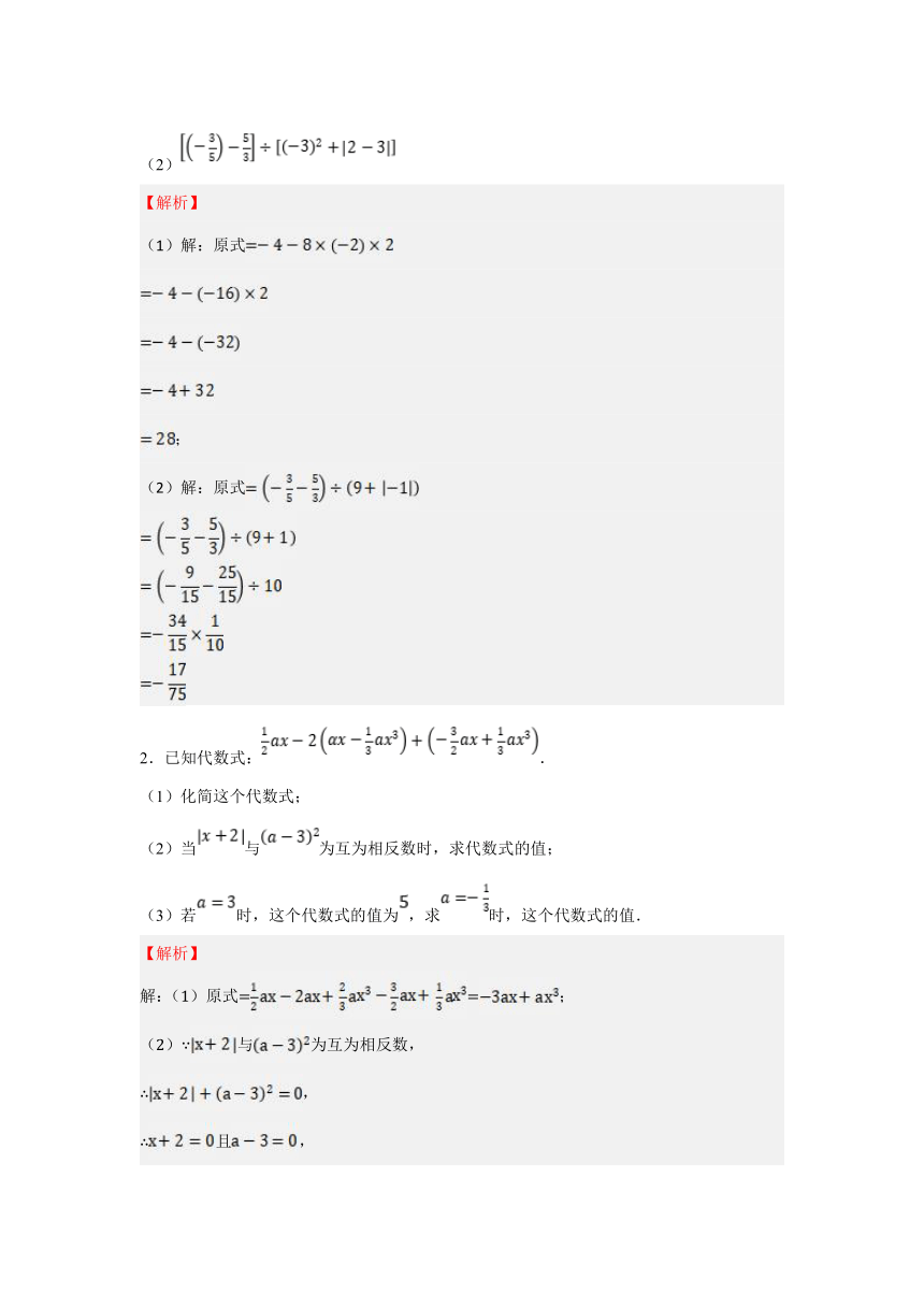 2023—2024学年沪科版数学七年级上期末过关计算专题训练20（含解析）