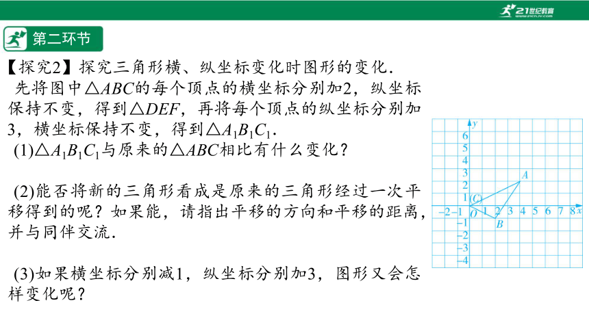 【五环分层导学-课件】3.3图形的平移（3）-北师大版数学八(下)