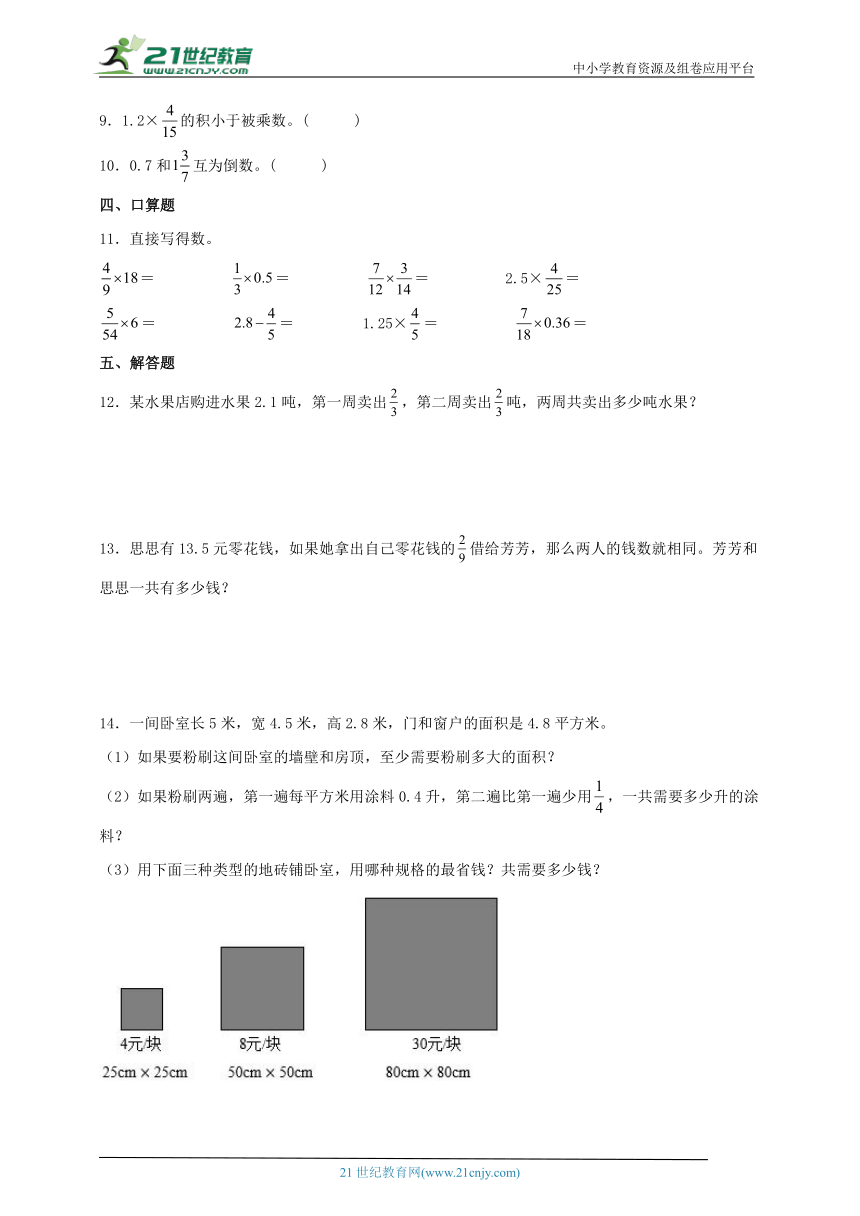 人教版六年级数学上册1.3分数与小数的乘法（学案）