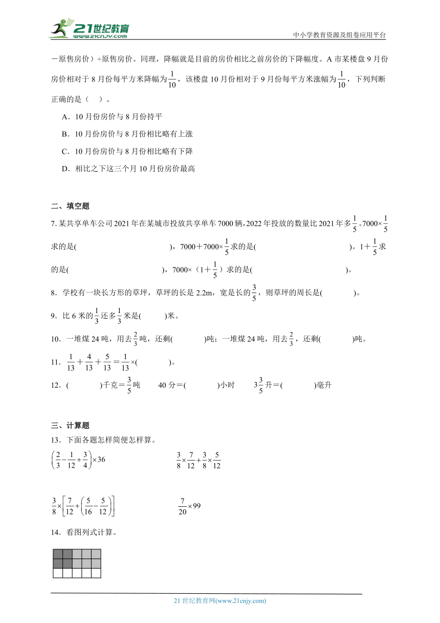 思维拓展 分数乘法综合（试题）数学六年级上册人教版（含答案）