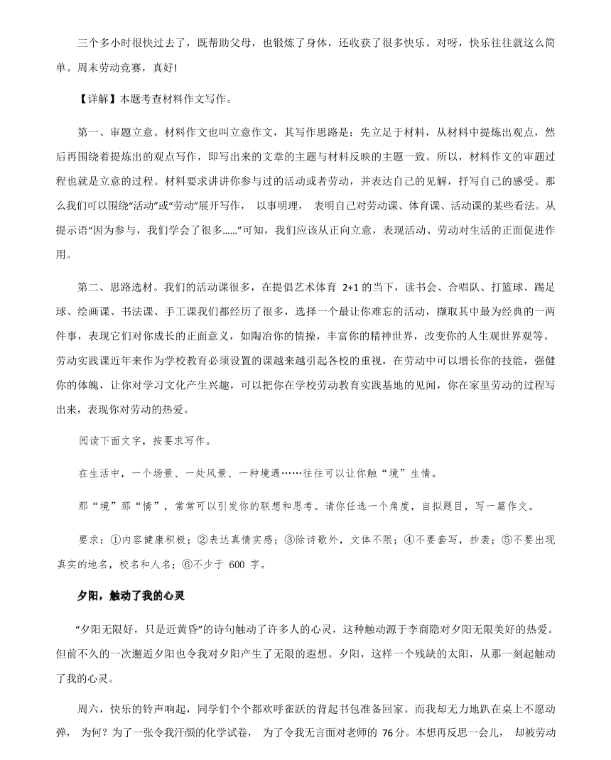 满分作文：《美丽的镜头》《难忘》《梦想》 2024年初中中考语文作文复习