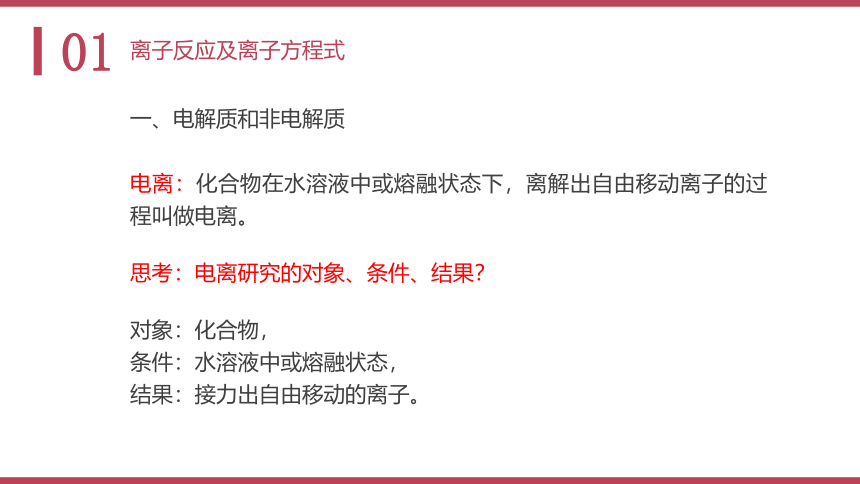 1.2.2离子反应  课件(共35张PPT)—2023-2024学年高中化学人教版-2019·高一上学期