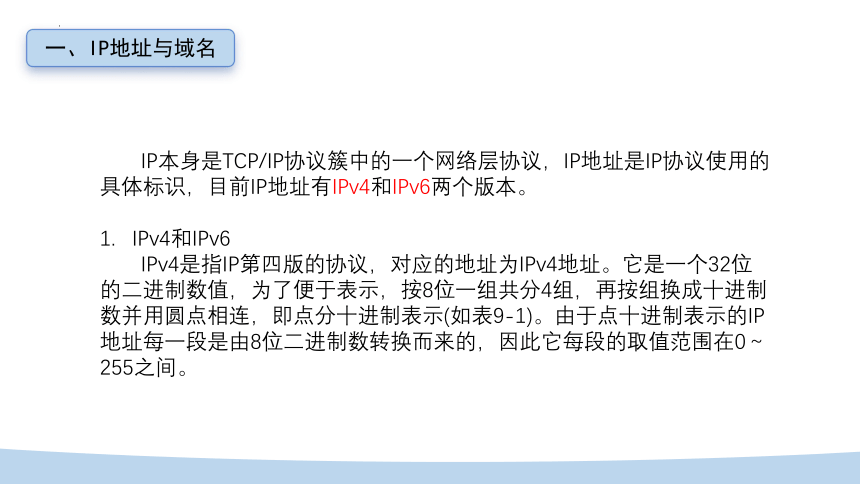 第9课 IP地址与DHCP 课件 (共26张PPT)2023—2024学年浙教版（2023）初中信息技术七年级上册