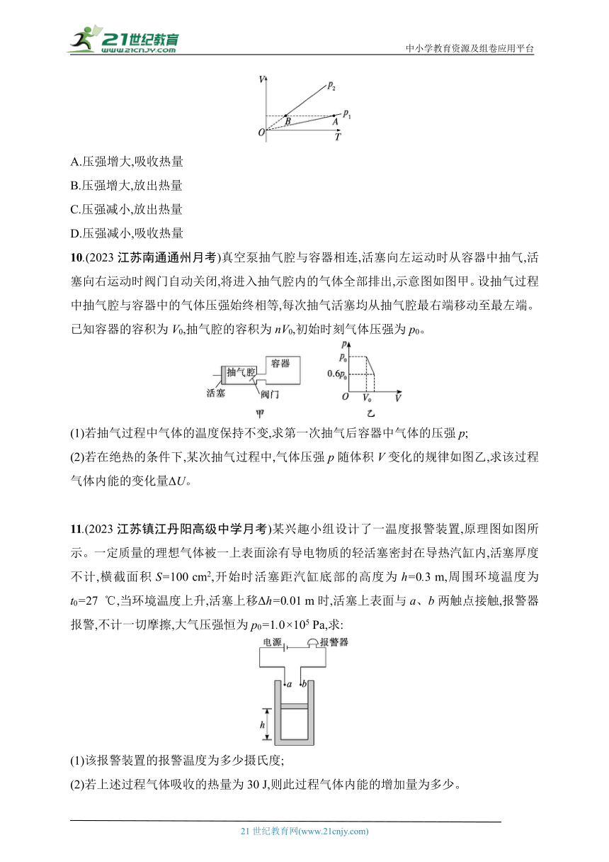 2025广西专版物理高考总复习--课时规范练42　热力学定律与能量守恒定律