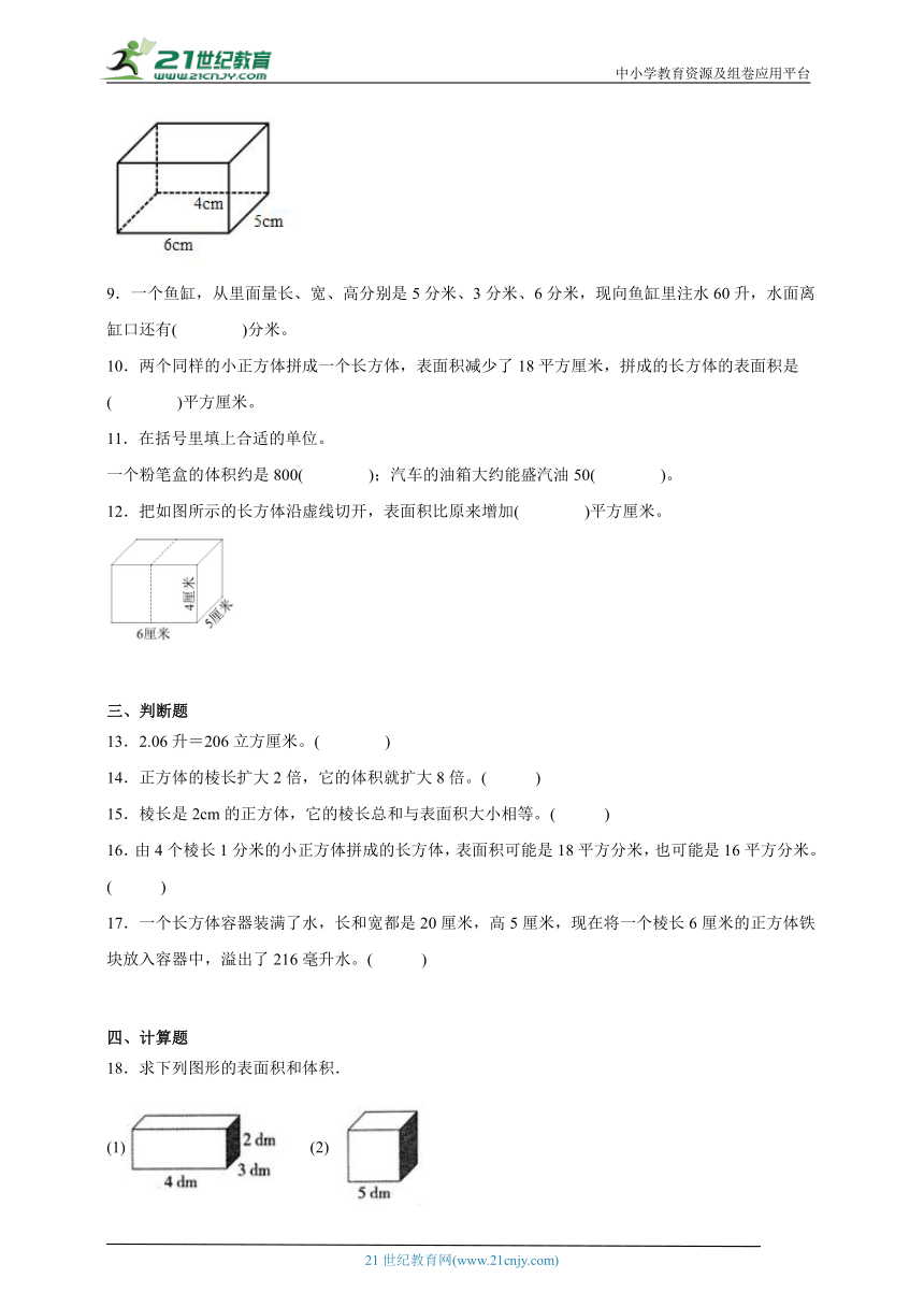 重点单元特训：长方体和正方体（单元测试）-数学六年级上册苏教版（含答案）