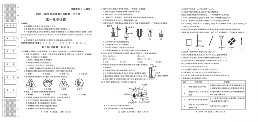 陕西省部分学校2023-2024学年高一下学期3月第一次月考化学试题（PDF版含答案）