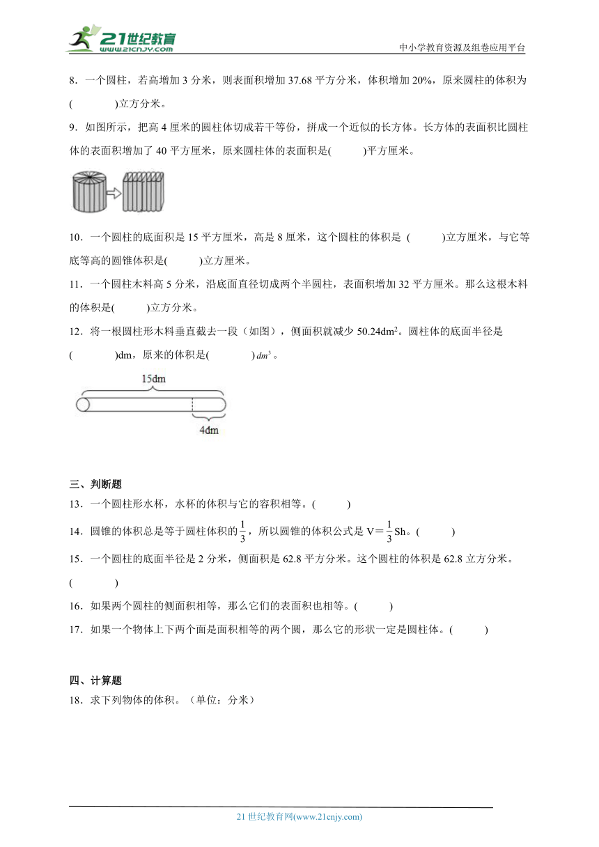 第2单元圆柱和圆锥达标练习（含答案）数学六年级下册苏教版