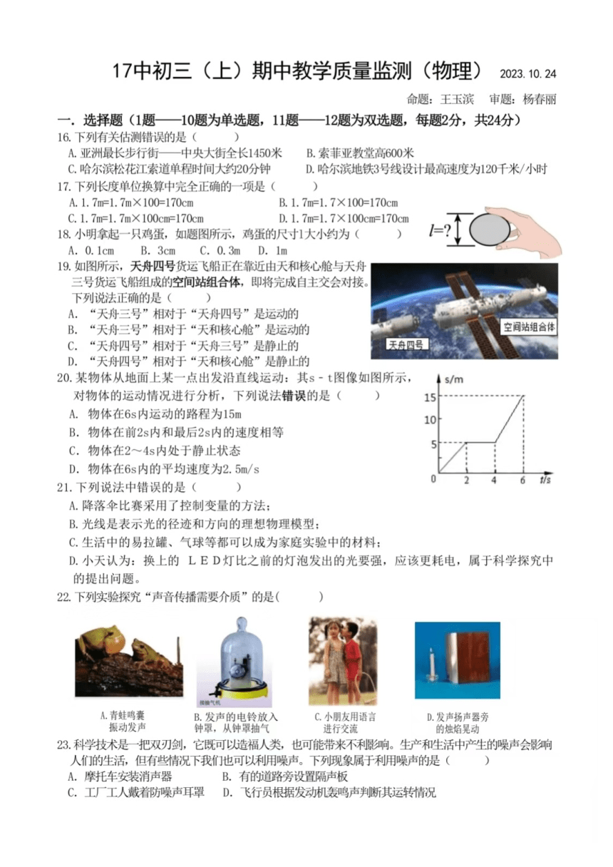 黑龙江省哈尔滨市第十七中学2023-2024学年八年级物理期中测试题（图片版 含答案）