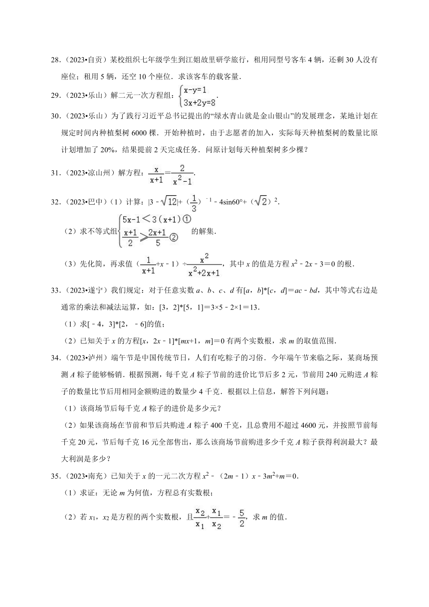 2023年四川省各市中考数学试题（真题汇编-方程）（含答案）