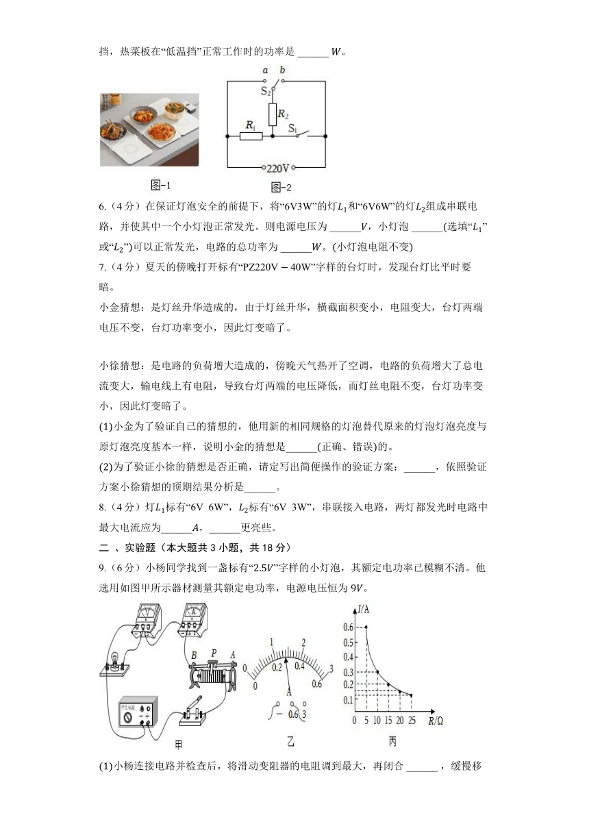 沪粤版物理九年级上册《15.3 怎样使用电器正常工作》同步练习（含解析）