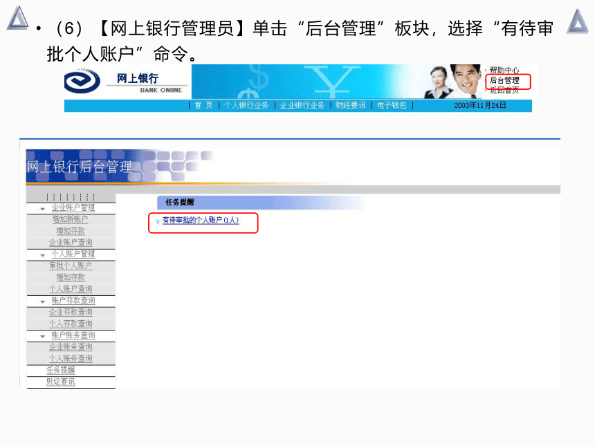 中职《电子商务综合实训》（劳保版）第二章 B2C电子商务模式 实训1 银行卡网上购物 同步课件 (共42张PPT)