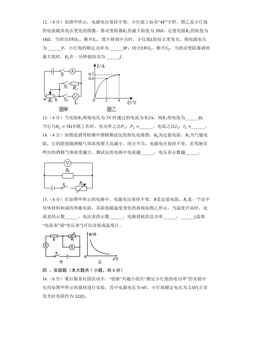 沪科版物理九年级全册《16.2 电流做功的快慢》同步练习（含解析）